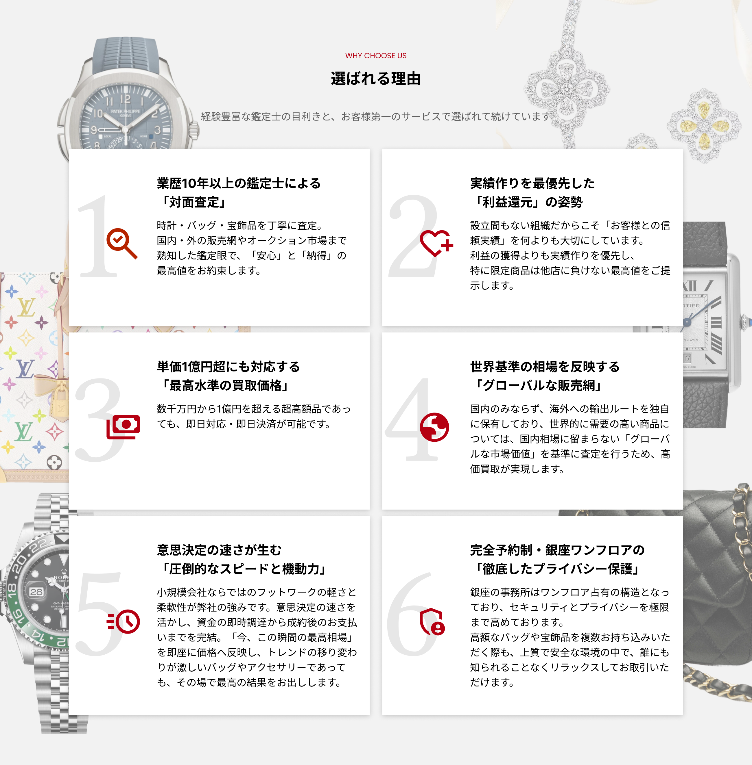 選ばれる理由
